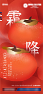 霜降节气海报-源文件
