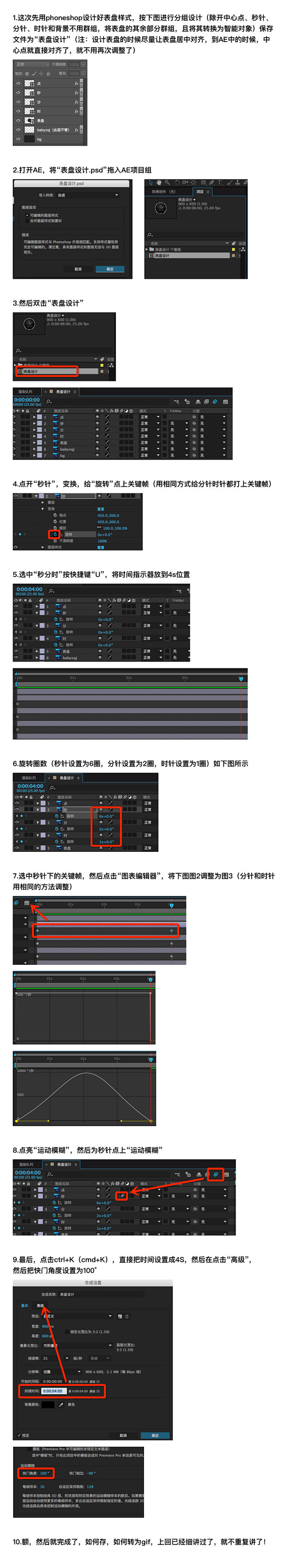 AE教程-表盘动效