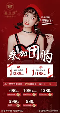 医美团购活动海报-源文件-志设网-zs9.com