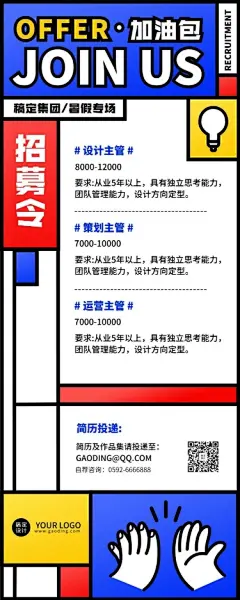 企业蒙德里安插画风招聘通知长图海报