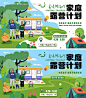 家庭露营计划-源文件【享设计】