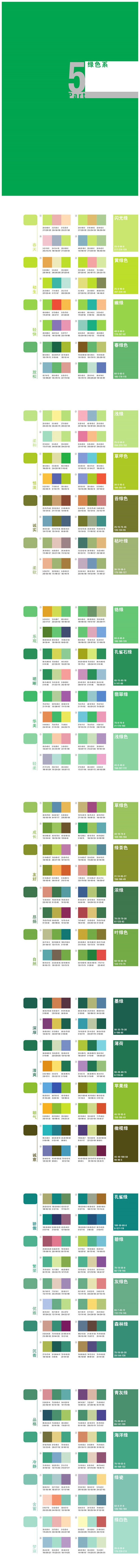 绿色系