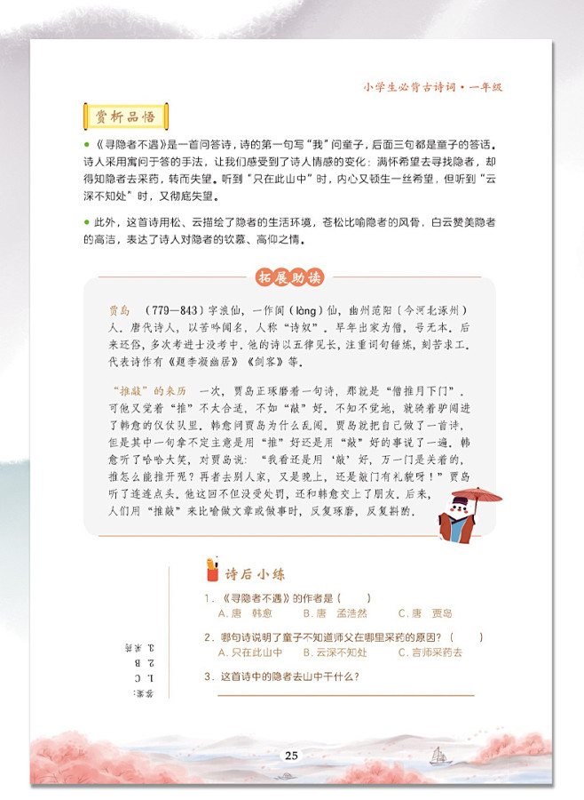 《作业帮小学生必背古诗词75+80首（3...