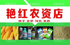 农资名片  - 源文件下载【酷图网】农资名片,种子名片,化肥名片,农药名片,饲料名片,