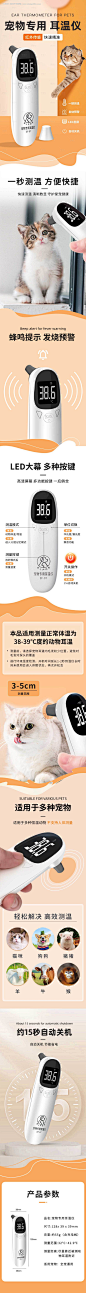源文件下载【宠物专用耳温仪详情页】编号：71640026467249426