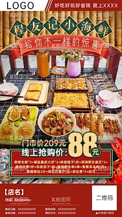 烤肉小海鲜团购分销海报  - 源文件下载【酷图网】烤肉,团购,分销海报,捞汁小海鲜,捞汁海鲜,麻辣海鲜,麻辣小海鲜,扇贝,鱿鱼,海螺,钉螺,鱿鱼须,麻辣蟹钳,网红美食,捞汁,小海鲜,麻辣,海鲜,捞汁鱿鱼,捞汁花甲,夜宵,烧烤,烤串