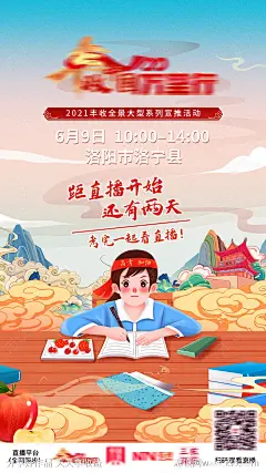高考直播-源文件-志设网-zs9.com