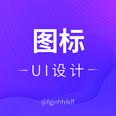 hehe807采集到ui-图标