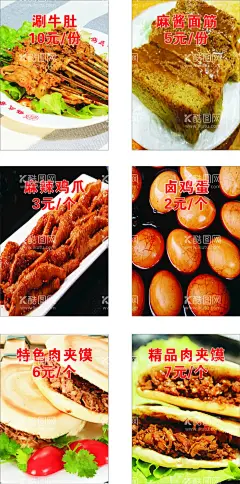 餐饮小吃图片  - 源文件下载【酷图网】涮牛肚,麻酱面筋,麻辣鸡爪,卤鸡蛋,肉夹馍,灯箱片,小吃,海报,餐饮,图片,