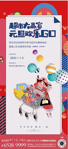 超市大赢家购物活动参与海报-志设网-zs9.com