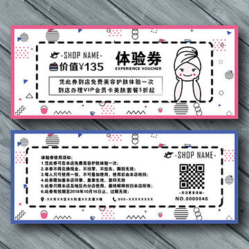 创意简约卡通美容护肤促销体验券
