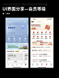 UI界面设计｜会员等级界面设计灵感分享 - 小红书