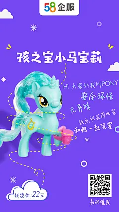 儿童节海报孩之宝小马宝莉