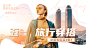 五一出游女装海报banner