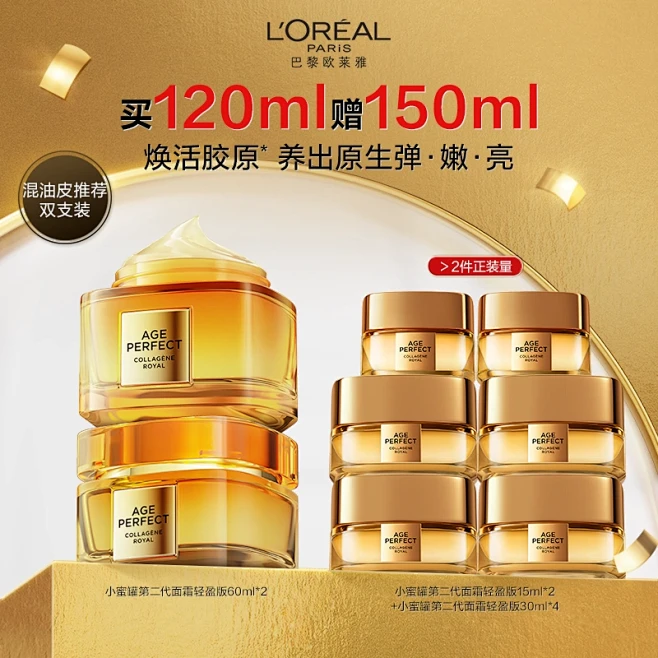 【备用】欧莱雅第二代小蜜罐胶原面霜T-t...