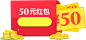 淘宝天猫大促专用红包素材透明底色图片  #素材#