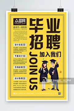 校园毕业招聘海报素材