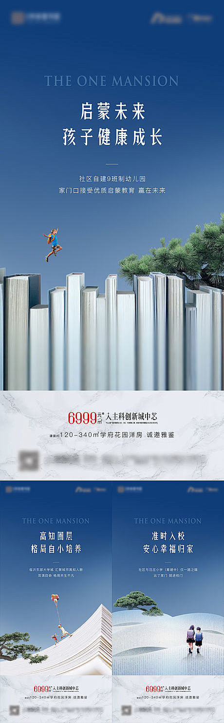 地产教育价值点系列海报-源文件