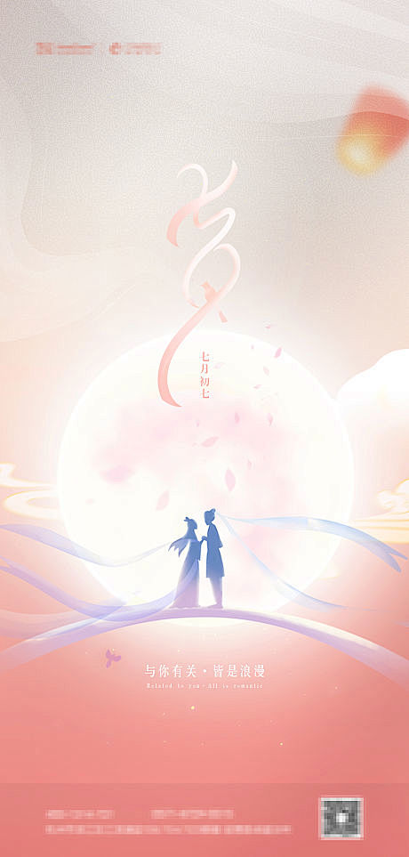 七夕节海报-源文件