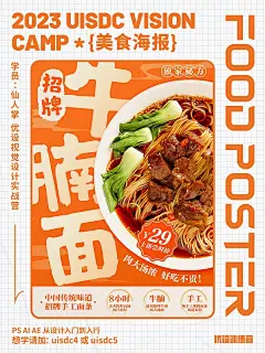 海报鉴赏丨超有食欲的面条美食海报 - 小红书