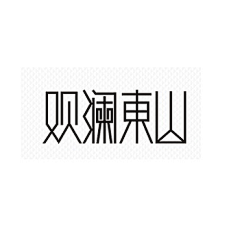 d-faith采集到logo字体