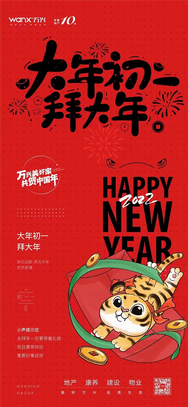 初一到初七 春节
【公众号：地产小圈子】...