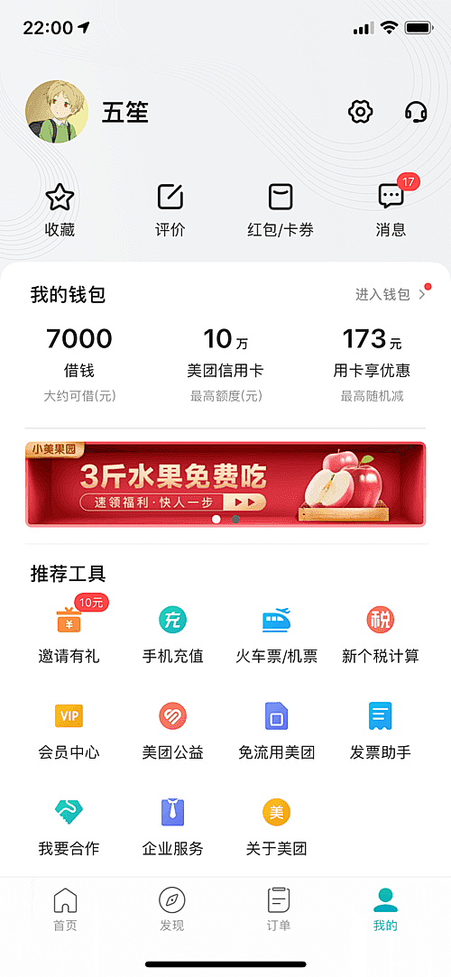 美团个人中心我的