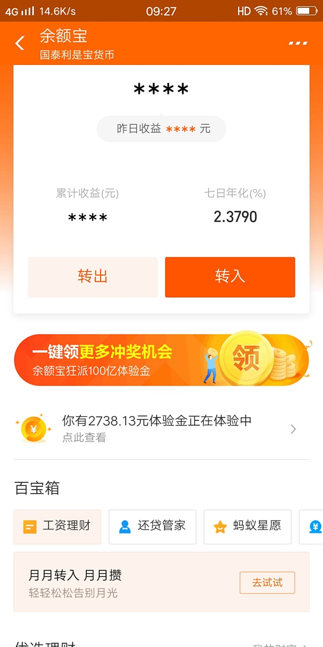 ui设计，支付宝里面的余额宝界面