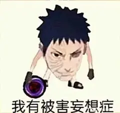 【图片】这表情包还有没有别的啊【火影忍者手游吧】_百度贴吧