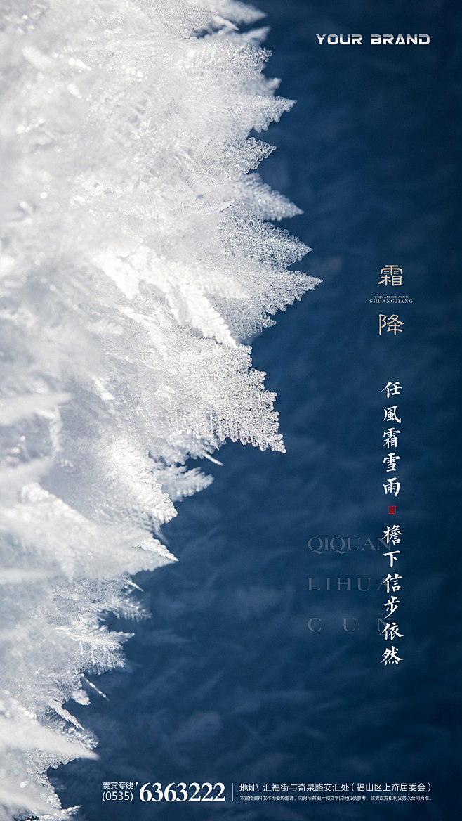 霜降海报-志设网-zs9.com