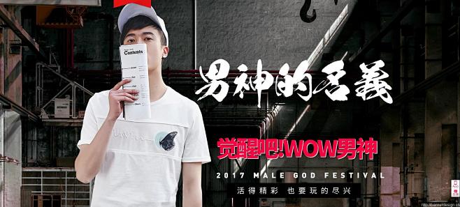 男神的名义 男装 - Banner设计欣...