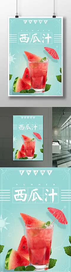 清新西瓜汁饮料海报西瓜汁 鲜榨果汁 果汁促销 果汁海报 冰爽 饮料 创意海报 促销海报 宣传海报 柠檬汁 鸡尾酒 冷饮 海报素材 夏天 冷饮店 冰块 冰镇 夏日冰饮 沙冰 促销 果汁 宣传单 鲜果汁690