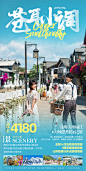 海报旅游云南大理丽江民宿苍山洱海