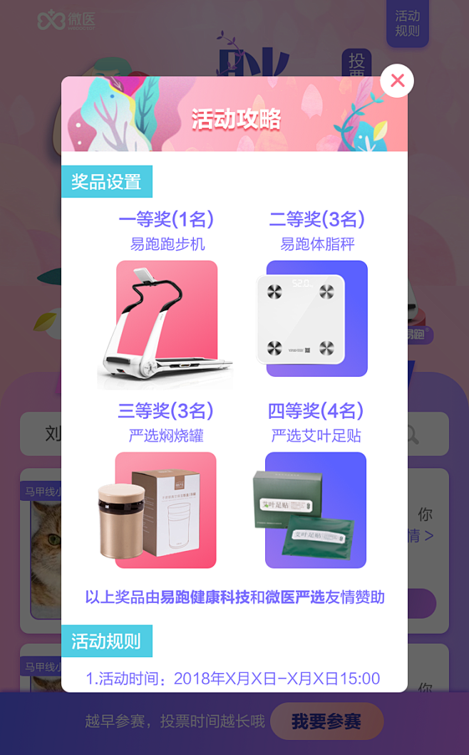 微医UED 长图 专题 活动页 规则页 ...