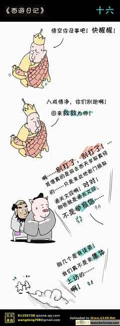 搞笑漫画之西游日记漫画（五）