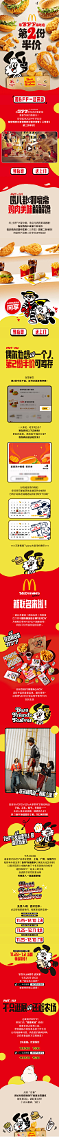 麦当劳H5