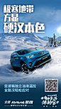 【素材能量站】海报 汽车 SUV 越野车 探索 探险 雪山|475432 