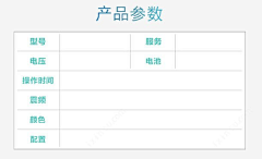 ·小妮·采集到产品参数