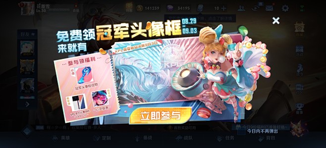 2022王者荣耀活动界面☆
