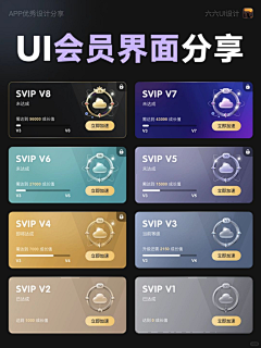 设计界-小杨哥采集到APP(会员中心/VIP/贵族特权等页面)