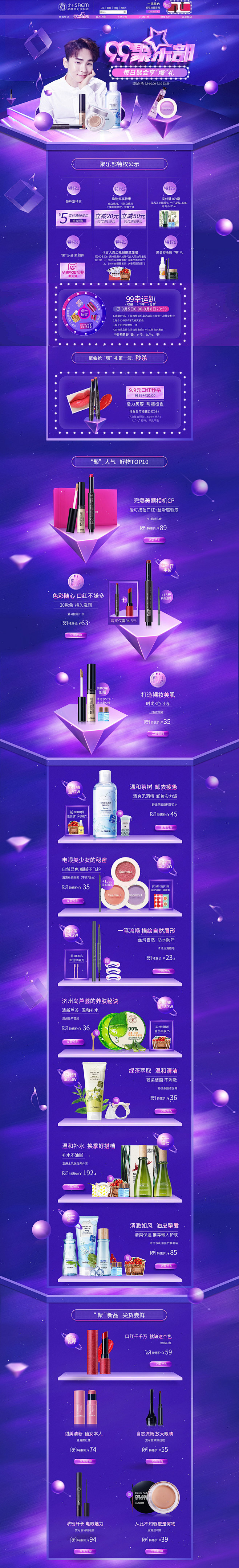 thesaem得鲜旗舰店 99大促 