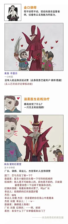 第五人格 #律师＆医生＆杰克#关于求生者的朋友圈 画师:帅菊花