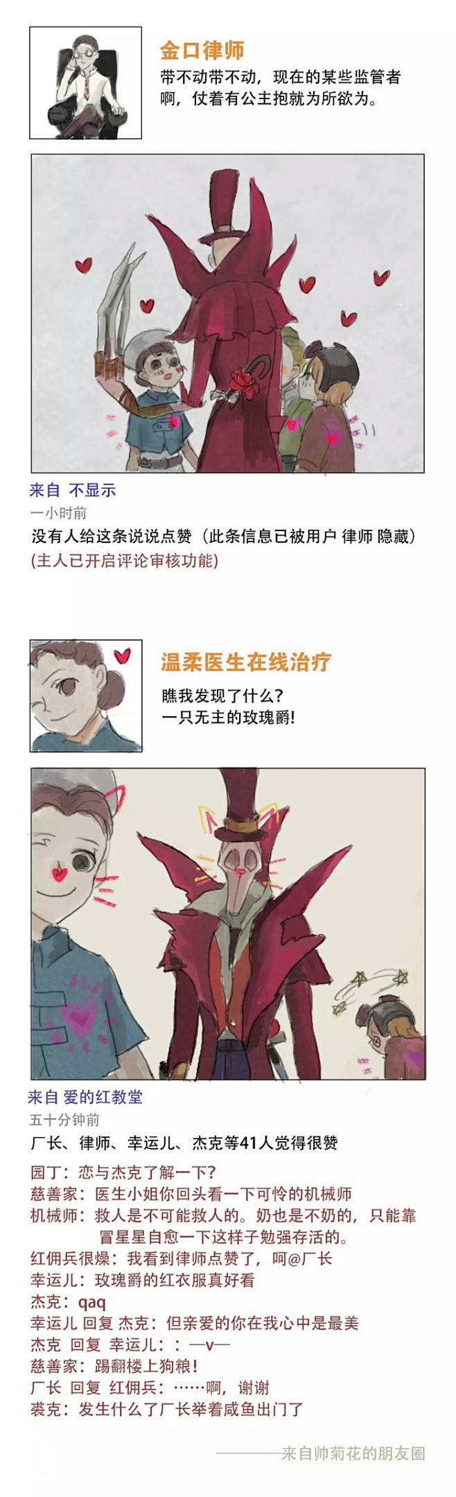 第五人格 #律师＆医生＆杰克#关于求生者...