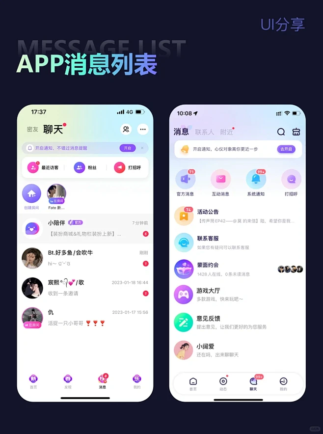 app消息列表页设计- UI聊天页面分享欣赏-花瓣网