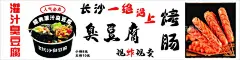 臭豆腐  - 源文件下载【酷图网】长沙臭豆腐,南京臭豆腐,小吃,臭豆腐海报,臭豆腐背景,臭豆腐展板,臭豆腐挂画,臭豆腐展架,臭豆腐挂图,臭豆腐墙画,臭豆腐文化,臭豆腐广告,臭豆腐宣传,臭豆腐制作,臭豆腐美食,湖南臭豆腐,臭豆腐灯箱,老长沙臭豆腐,招牌臭豆腐,香煎臭豆腐,臭豆腐小吃,正宗臭豆腐,