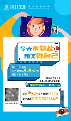 七夕摄影课活动海报-源文件-采灵感-cailinggan.com