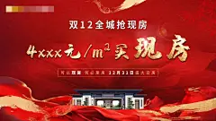 红色地产开盘现房主画面海报-源文件-采灵感-cailinggan.com