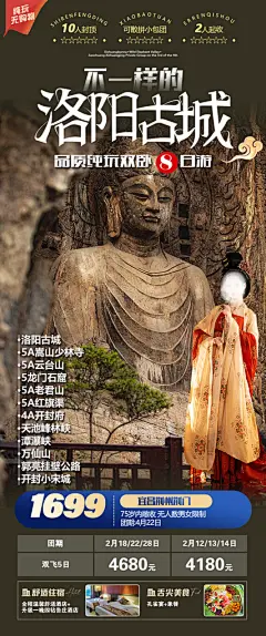河南洛阳少林寺开封龙门石窟旅游海报