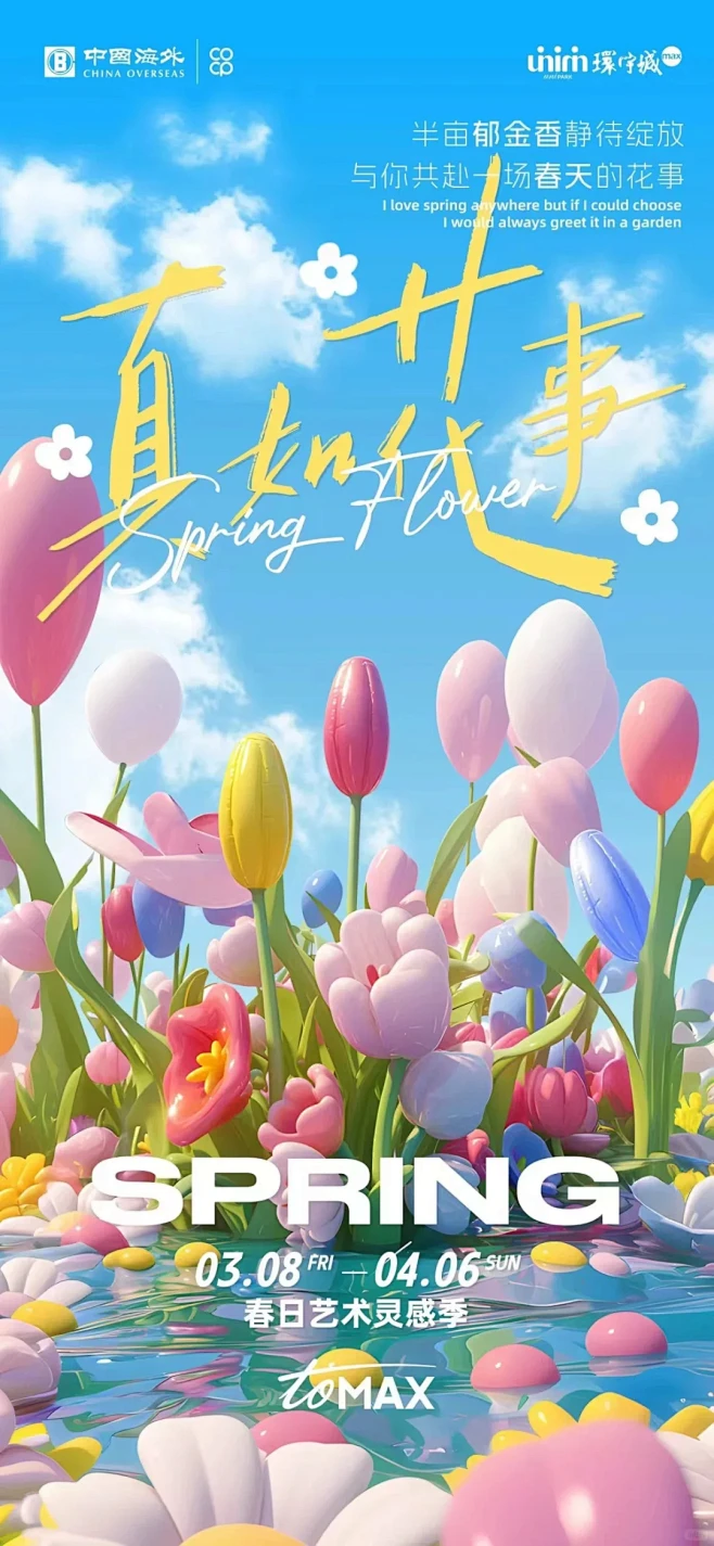 真如花事·郁见春天 春日艺术灵感季 20...