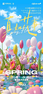 真如花事·郁见春天 春日艺术灵感季 2024.03.08-2024.04.06 #上海真如环宇城MAX #艺术 #商业 #灵感 #设计 #主视觉设计 #上海真如环宇城max